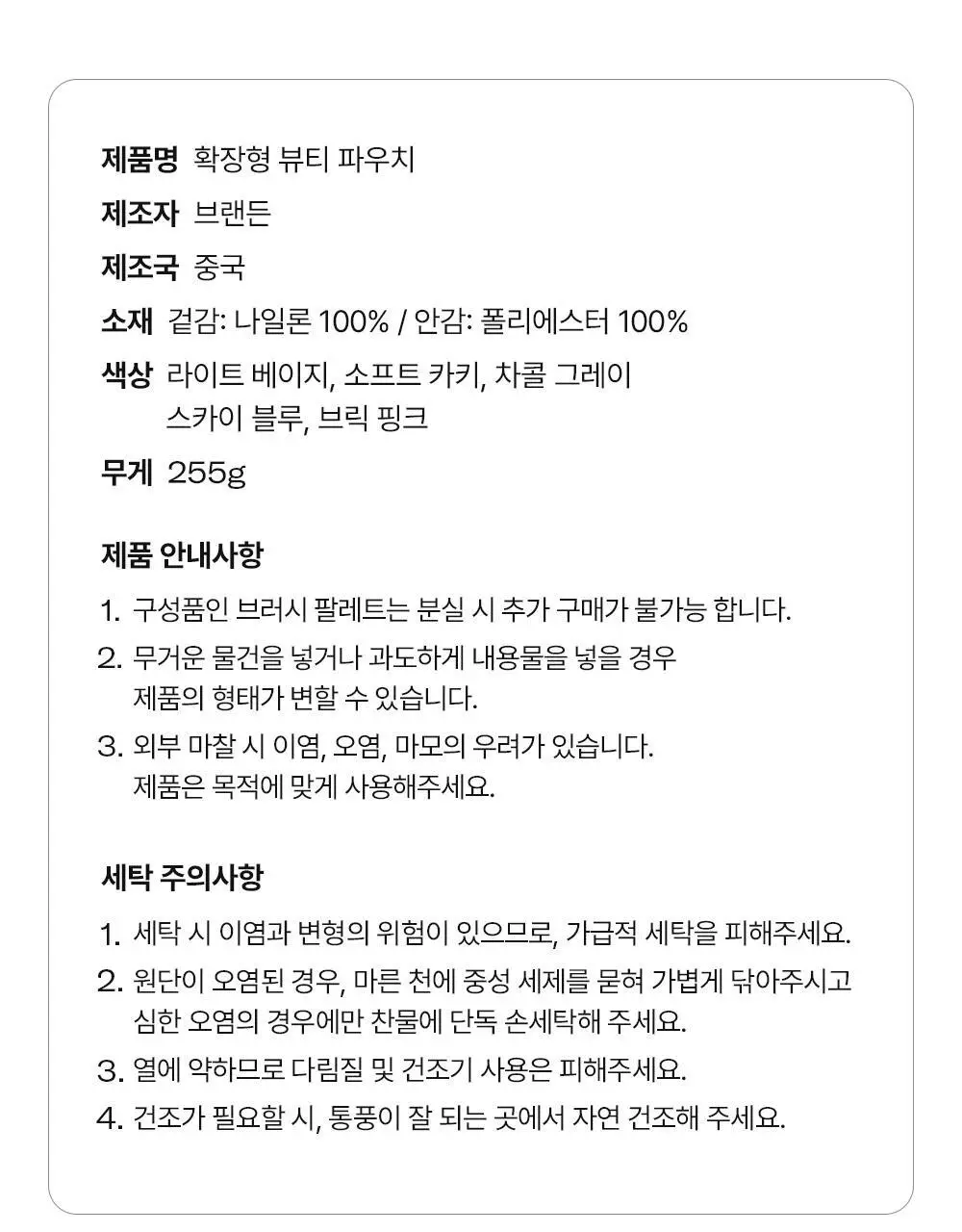 [망곰 콜라보] 브랜든 확장형 뷰티파우치 2종 택 1 (라이트베이지/스카이블루) 상세페이지 47